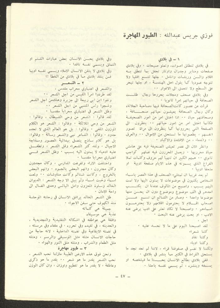 Issue 11 of ash-Sharq Magazine, April 1973