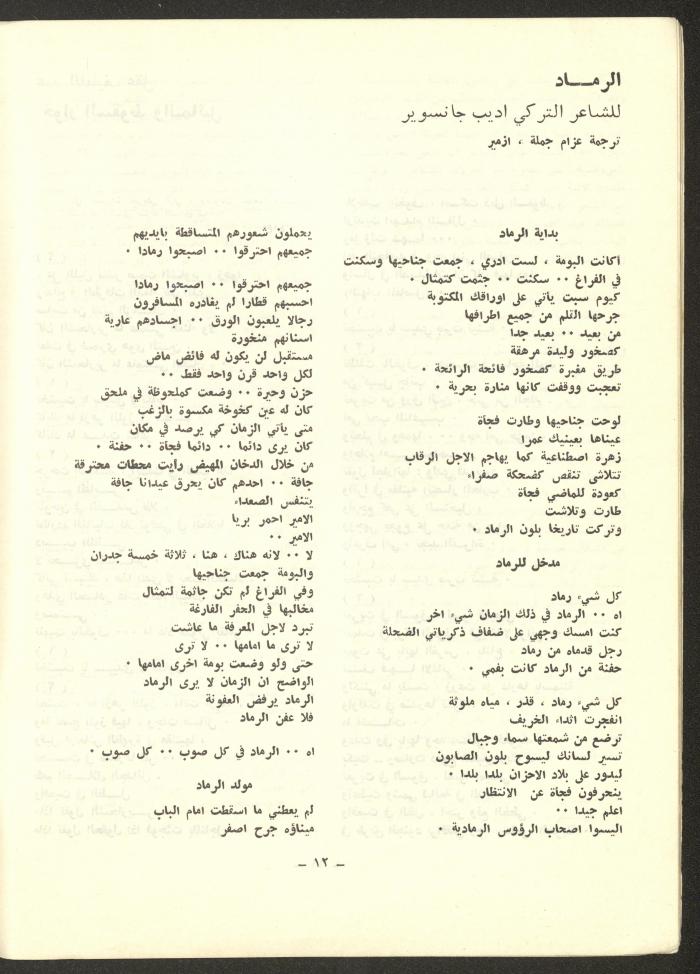 Issue 11 of ash-Sharq Magazine, April 1973
