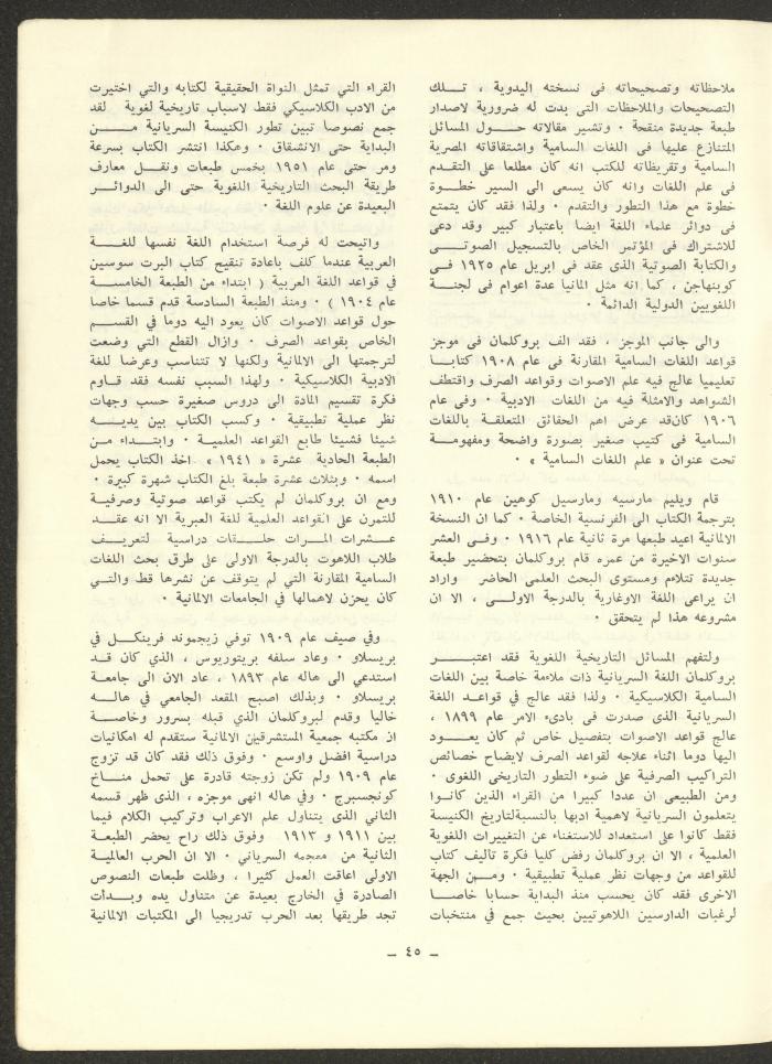 Issue 7 of ash-Sharq Magazine, January 1973