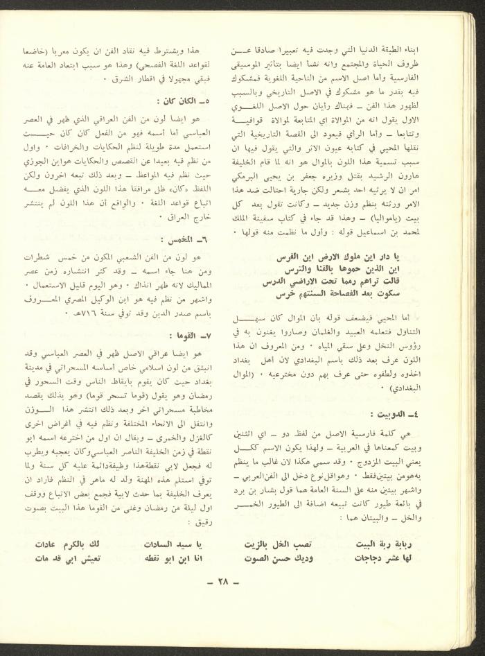 Issue 7 of ash-Sharq Magazine, January 1973