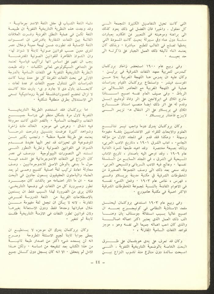 Issue 7 of ash-Sharq Magazine, January 1973