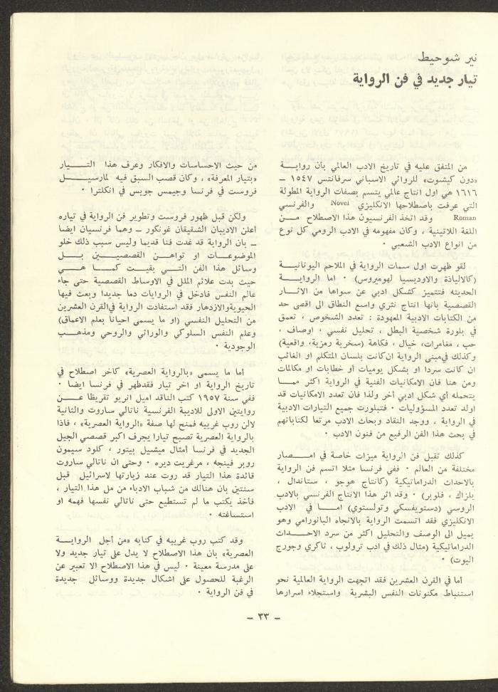 Issue 7 of ash-Sharq Magazine, January 1973