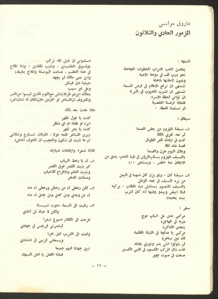 Issue 7 of ash-Sharq Magazine, January 1973