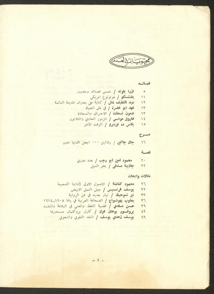 Issue 7 of ash-Sharq Magazine, January 1973