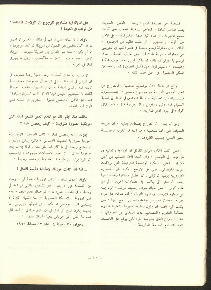 Issue 7 of ash-Sharq Magazine, January 1973