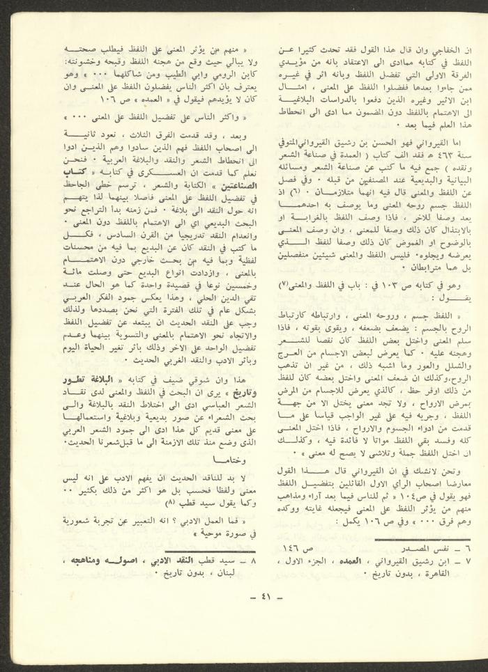 Issue 7 of ash-Sharq Magazine, January 1973