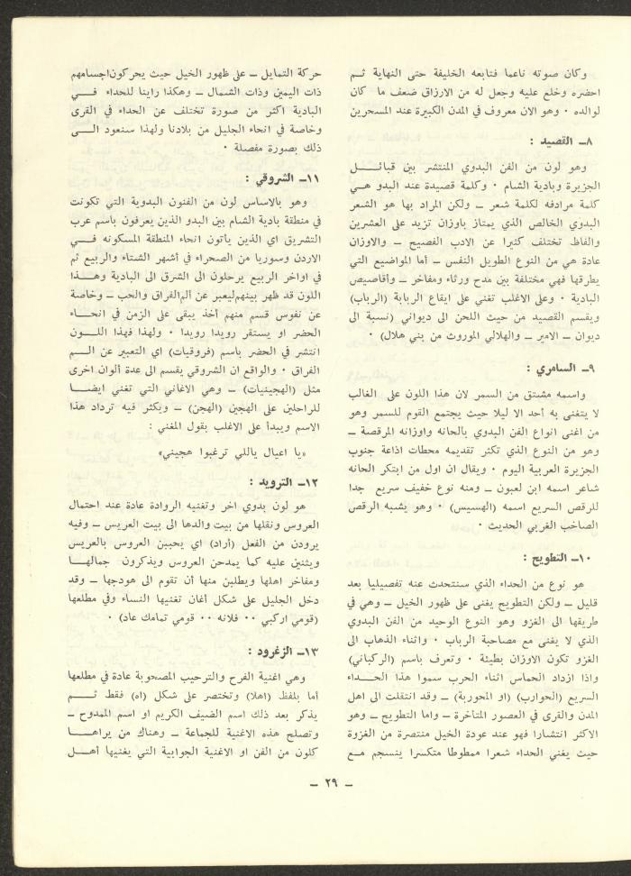 Issue 7 of ash-Sharq Magazine, January 1973