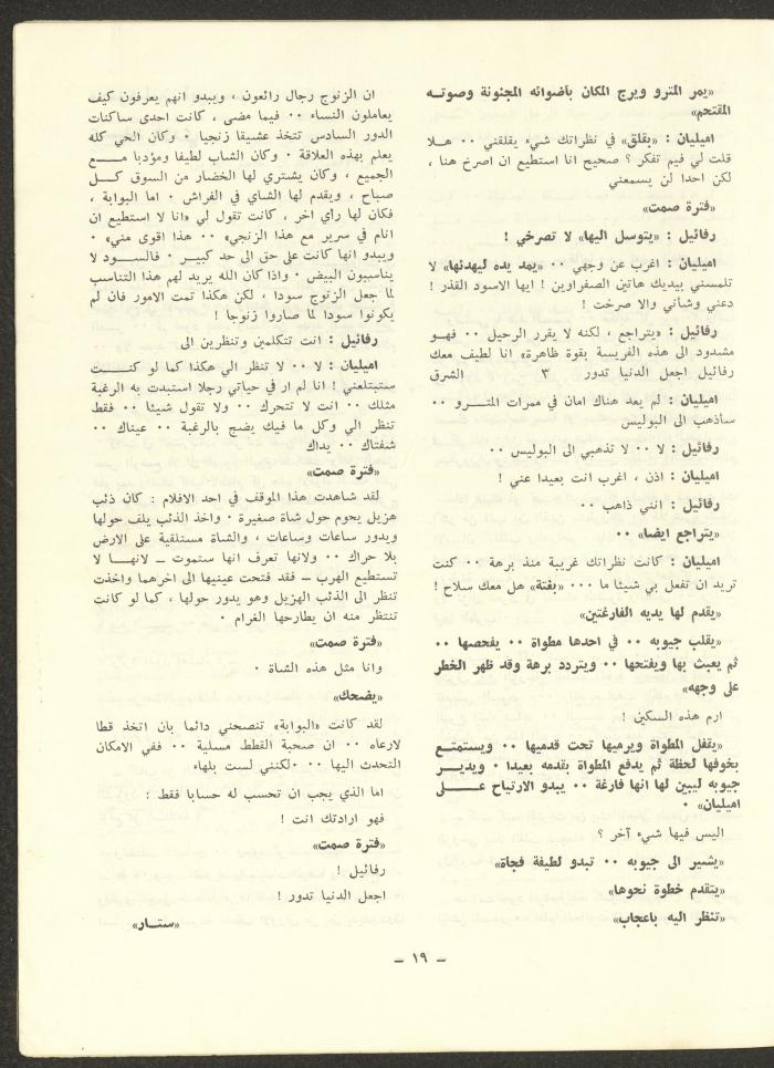 Issue 7 of ash-Sharq Magazine, January 1973