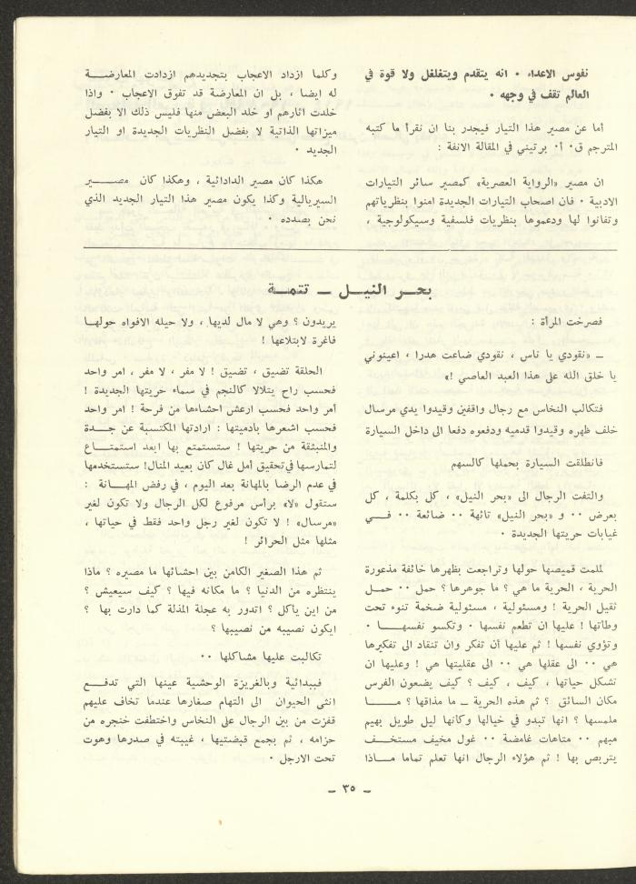 Issue 7 of ash-Sharq Magazine, January 1973