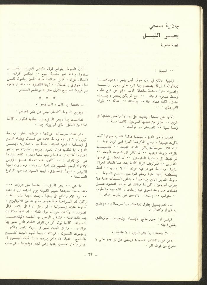 Issue 7 of ash-Sharq Magazine, January 1973