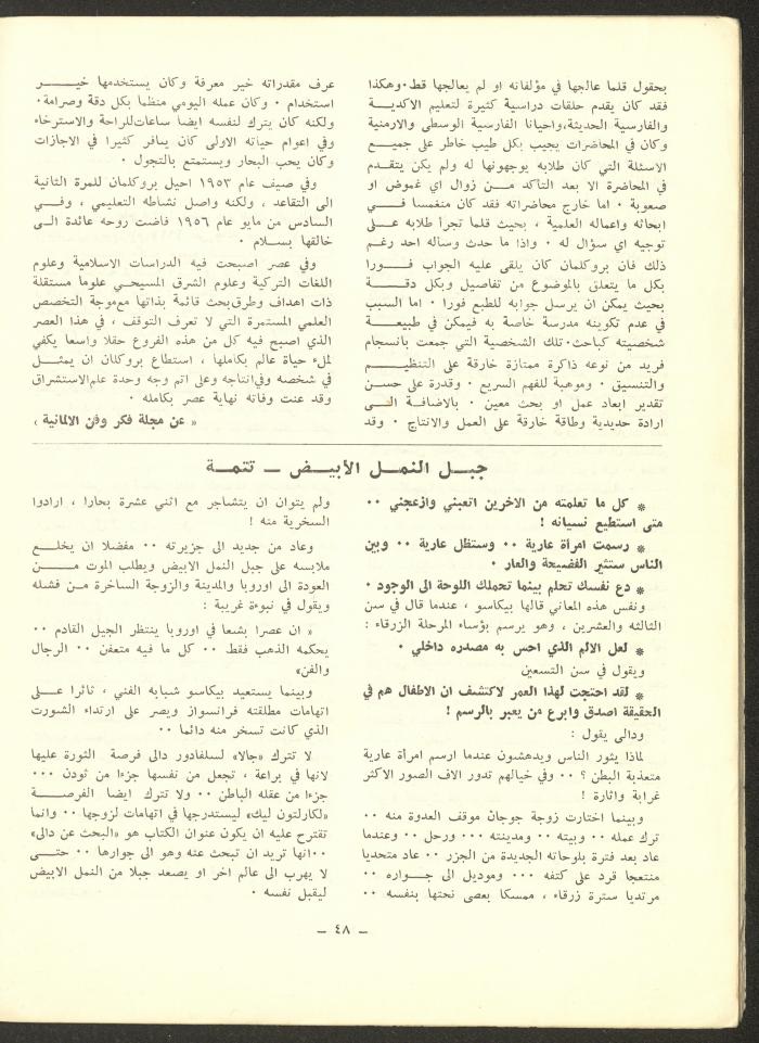 Issue 7 of ash-Sharq Magazine, January 1973
