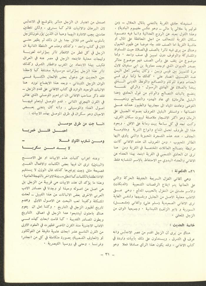 Issue 7 of ash-Sharq Magazine, January 1973