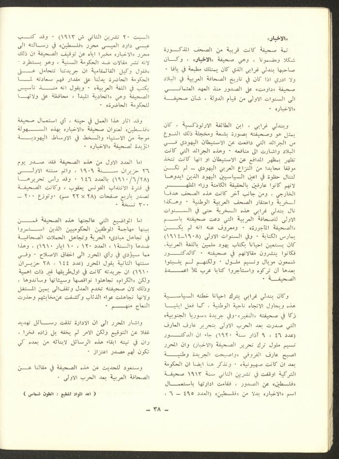 Issue 7 of ash-Sharq Magazine, January 1973