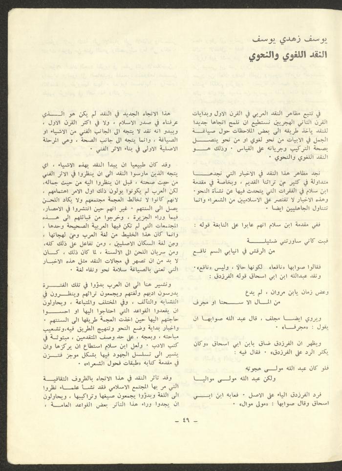 Issue 7 of ash-Sharq Magazine, January 1973