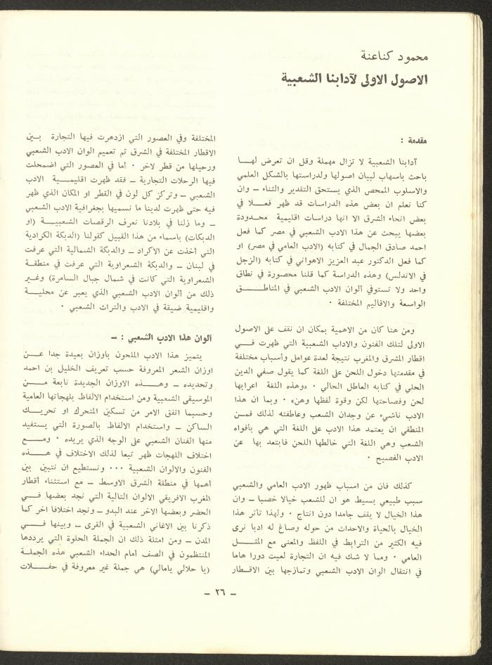 Issue 7 of ash-Sharq Magazine, January 1973