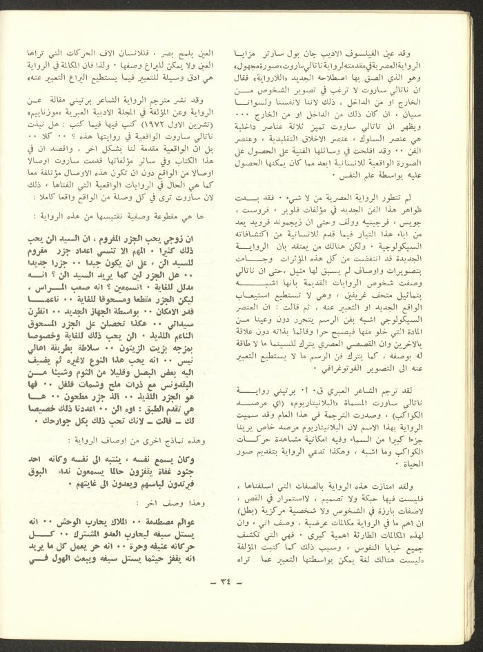 Issue 7 of ash-Sharq Magazine, January 1973