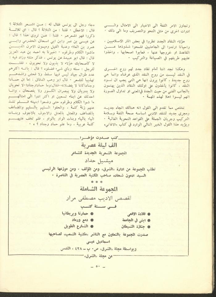 Issue 7 of ash-Sharq Magazine, January 1973