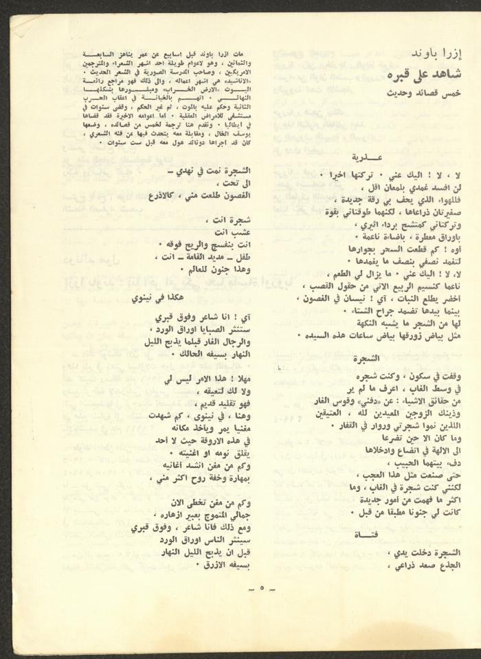 Issue 7 of ash-Sharq Magazine, January 1973