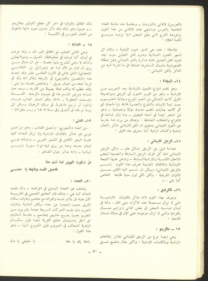 Issue 7 of ash-Sharq Magazine, January 1973