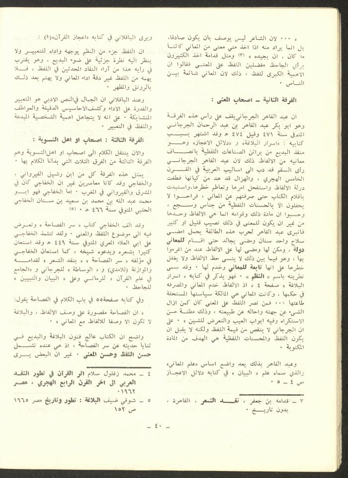 Issue 7 of ash-Sharq Magazine, January 1973