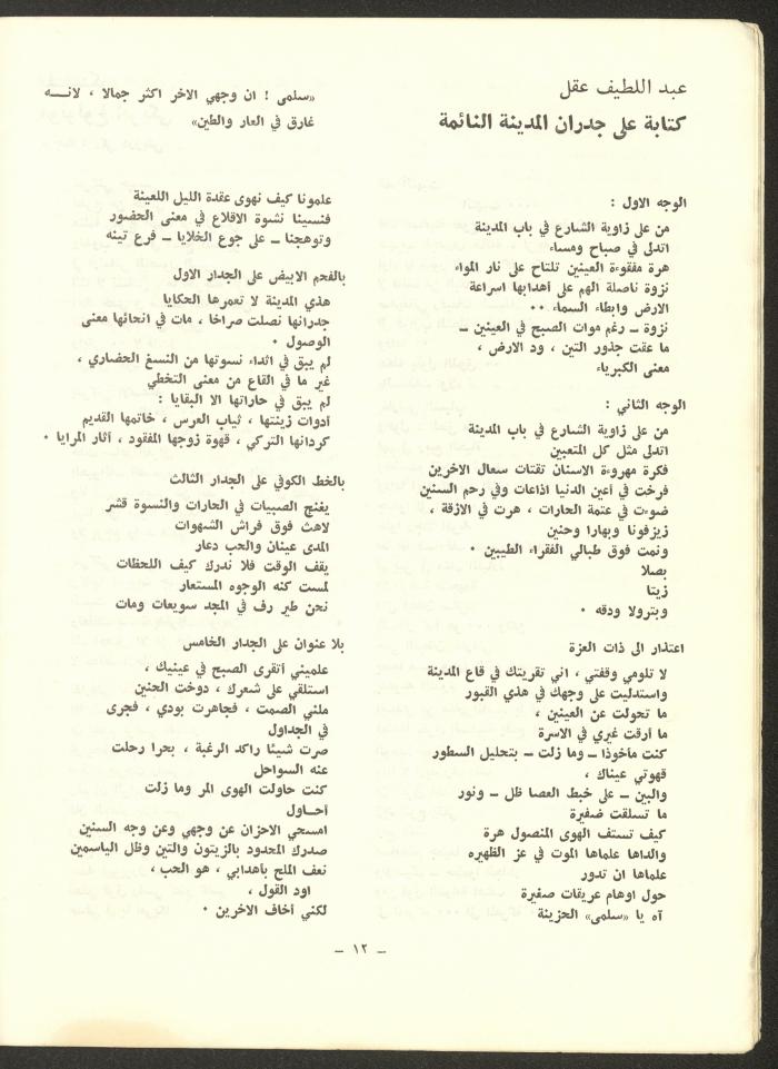 Issue 7 of ash-Sharq Magazine, January 1973