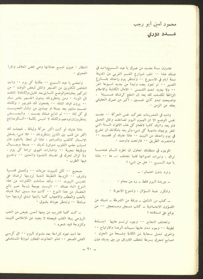 Issue 7 of ash-Sharq Magazine, January 1973