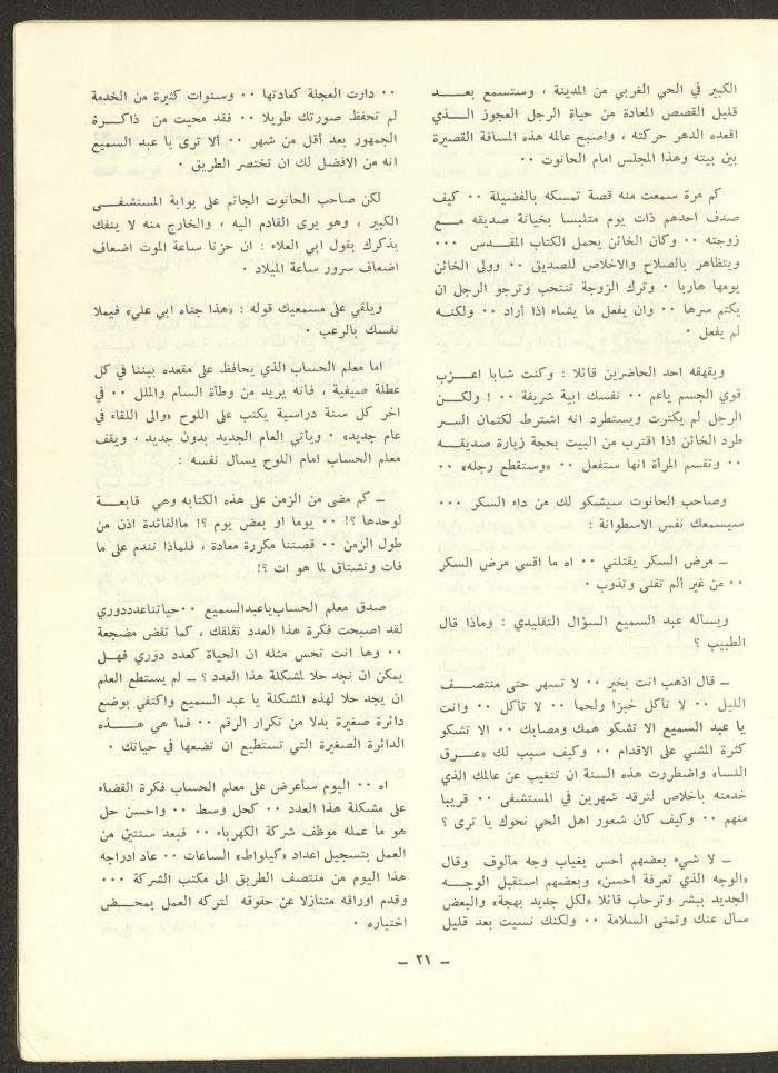 Issue 7 of ash-Sharq Magazine, January 1973