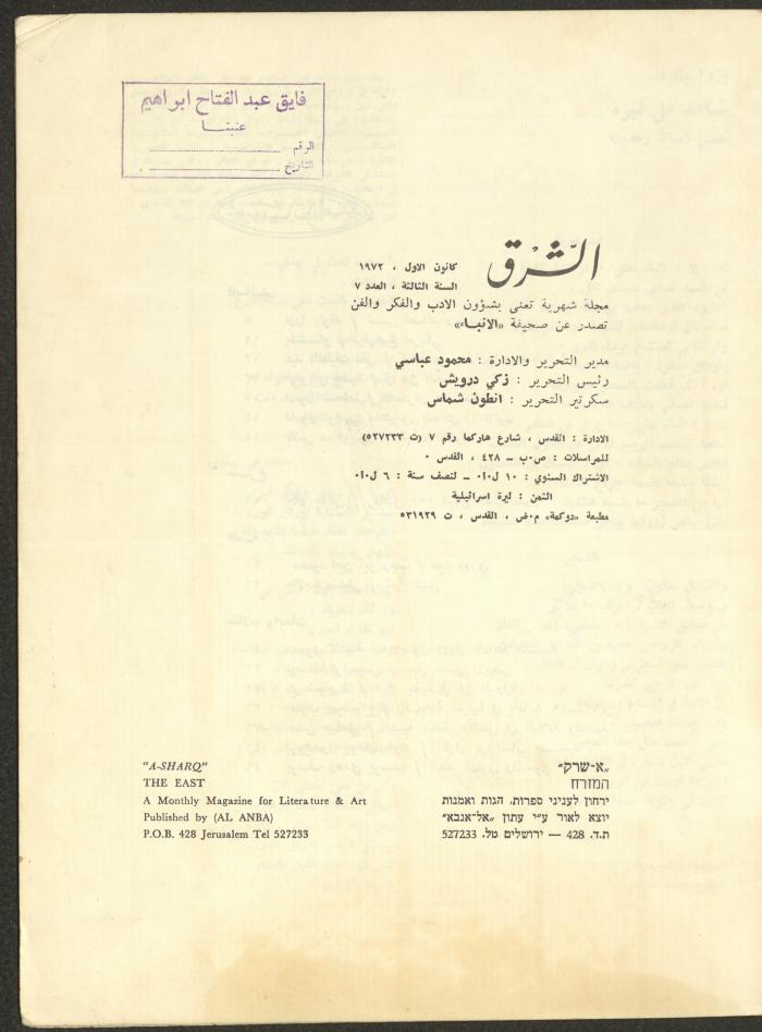 Issue 7 of ash-Sharq Magazine, January 1973