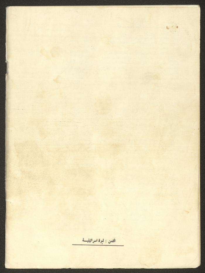 Issue 11 of ash-Sharq Magazine, April 1973