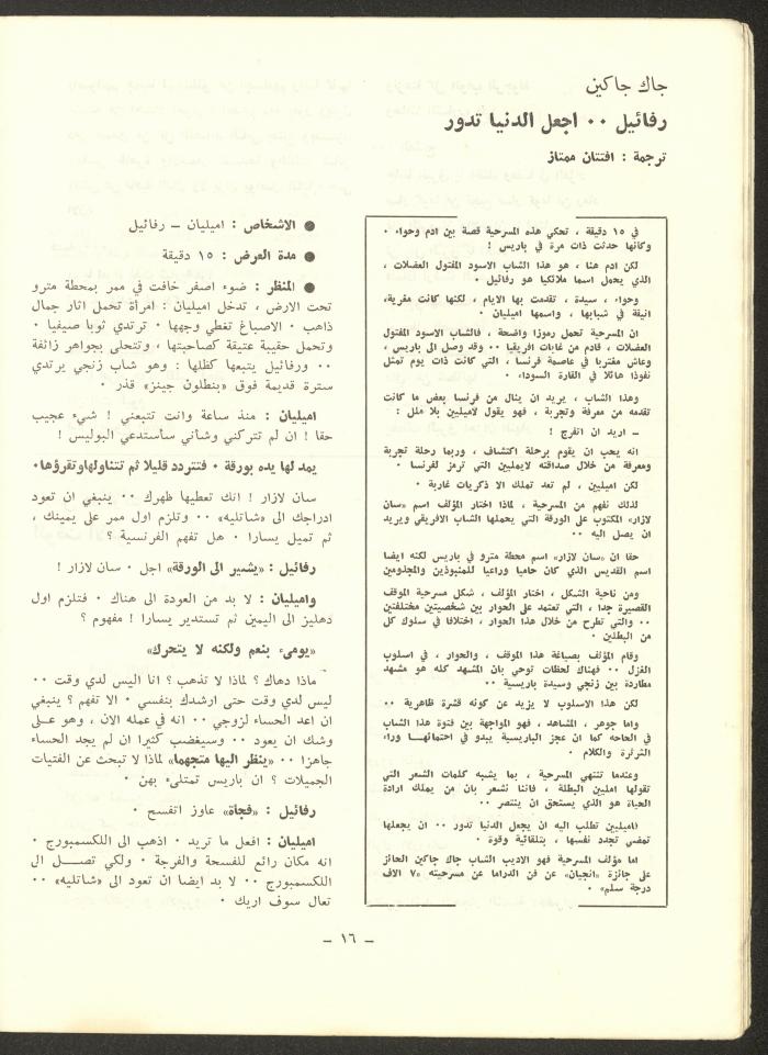 Issue 7 of ash-Sharq Magazine, January 1973