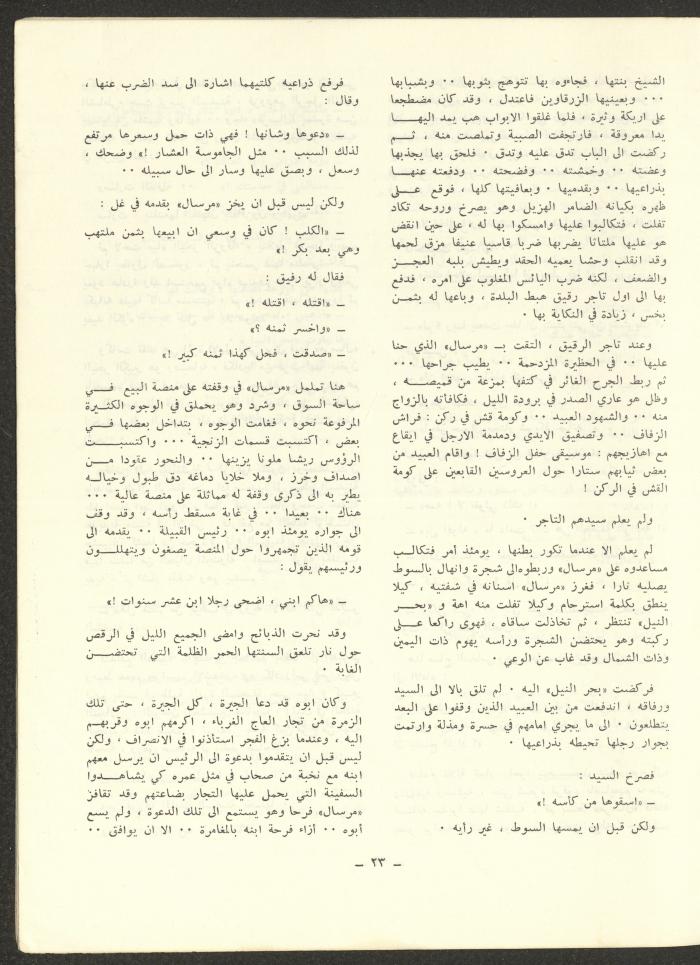 Issue 7 of ash-Sharq Magazine, January 1973