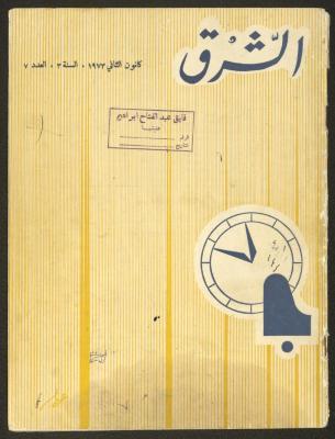 Issue 7 of ash-Sharq Magazine, January 1973
