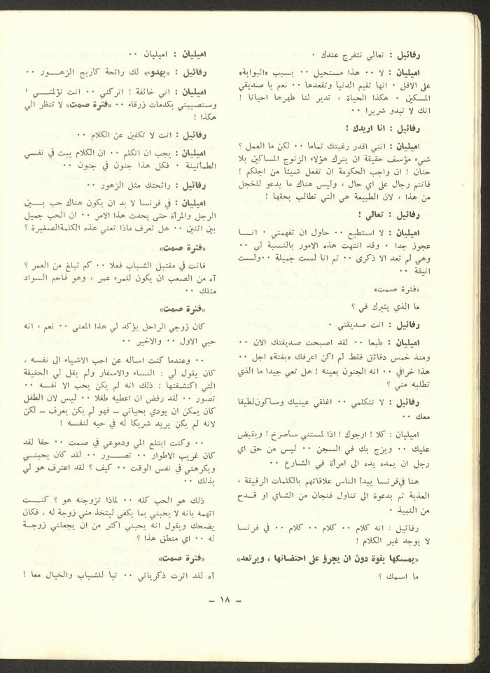 Issue 7 of ash-Sharq Magazine, January 1973