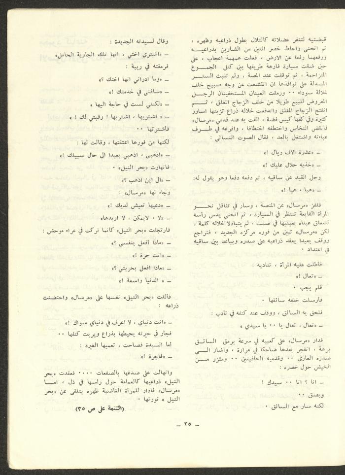 Issue 7 of ash-Sharq Magazine, January 1973