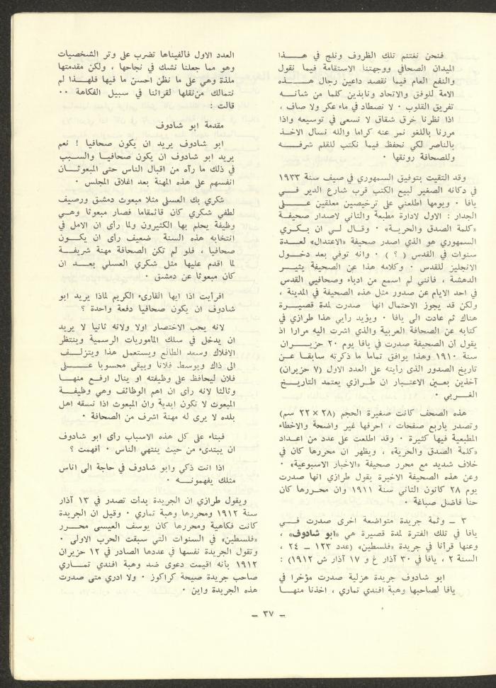 Issue 7 of ash-Sharq Magazine, January 1973