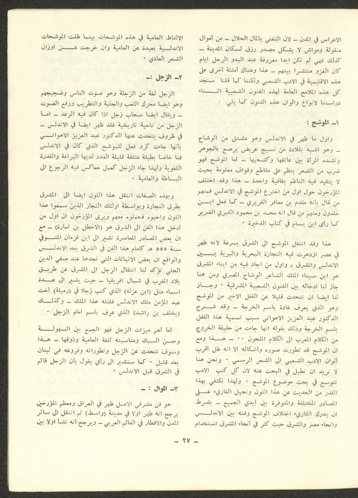 Issue 7 of ash-Sharq Magazine, January 1973