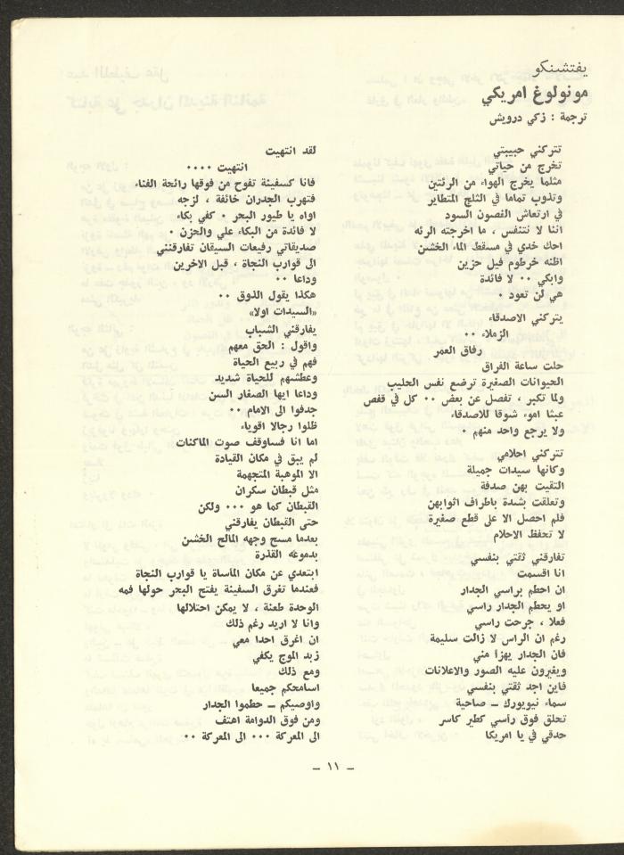 Issue 7 of ash-Sharq Magazine, January 1973