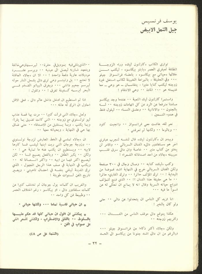 Issue 7 of ash-Sharq Magazine, January 1973