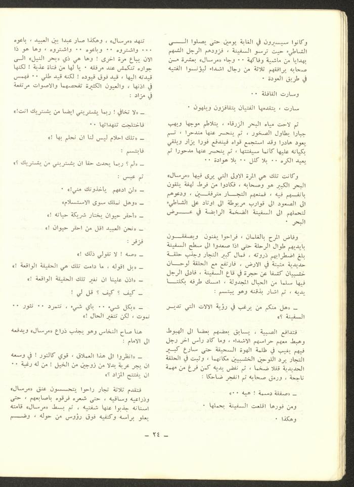 Issue 7 of ash-Sharq Magazine, January 1973