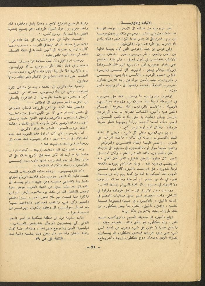 العدد الخامس من مجلة الشرق، تشرين الأول 1971
