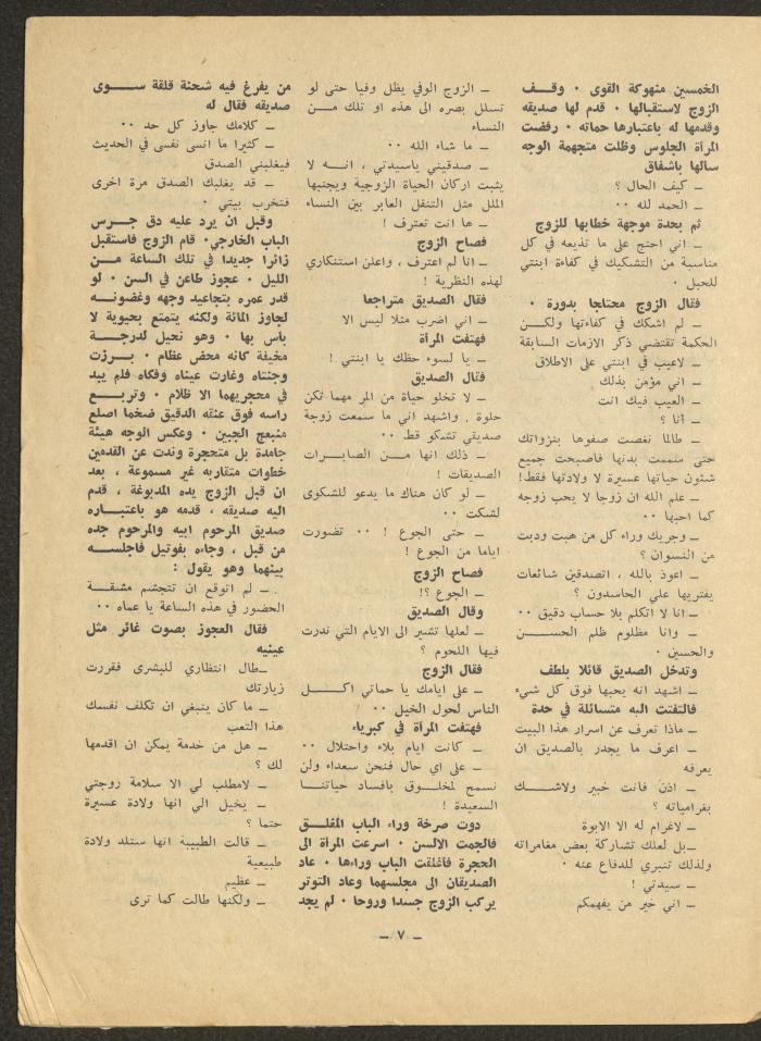 العدد الرابع من مجلة الشرق، أيلول 1971
