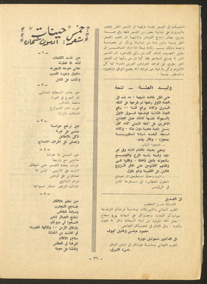 العدد الرابع من مجلة الشرق، أيلول 1971
