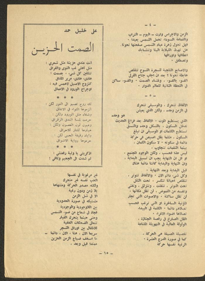 العدد الرابع من مجلة الشرق، أيلول 1971
