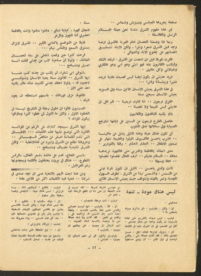 العدد الرابع من مجلة الشرق، أيلول 1971
