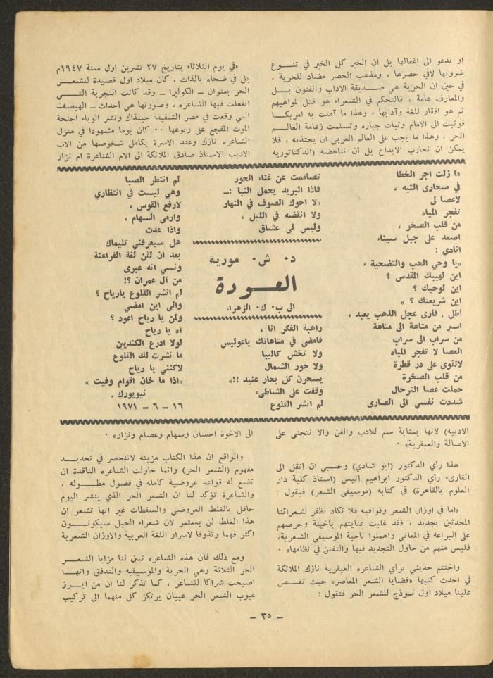 العدد الرابع من مجلة الشرق، أيلول 1971
