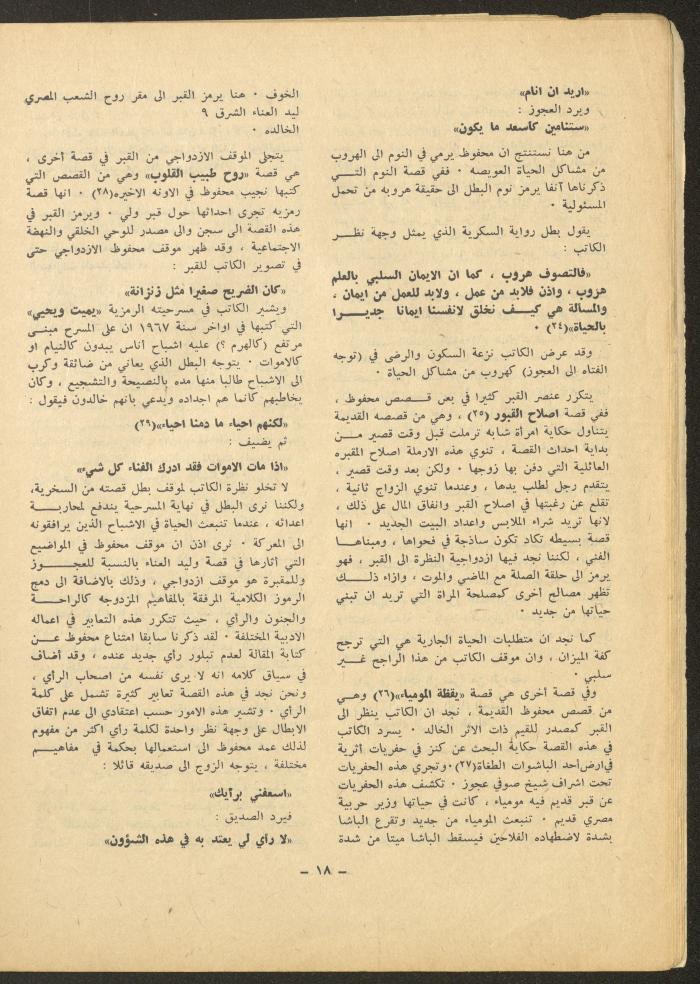 العدد الخامس من مجلة الشرق، تشرين الأول 1971
