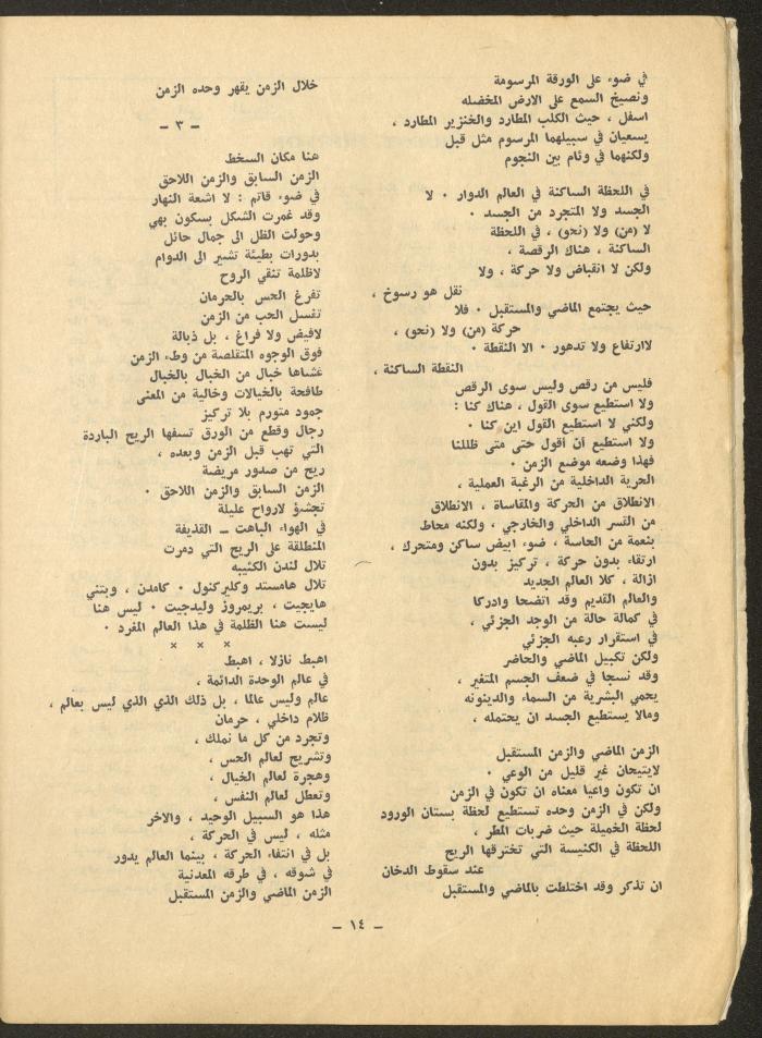 العدد الرابع من مجلة الشرق، أيلول 1971
