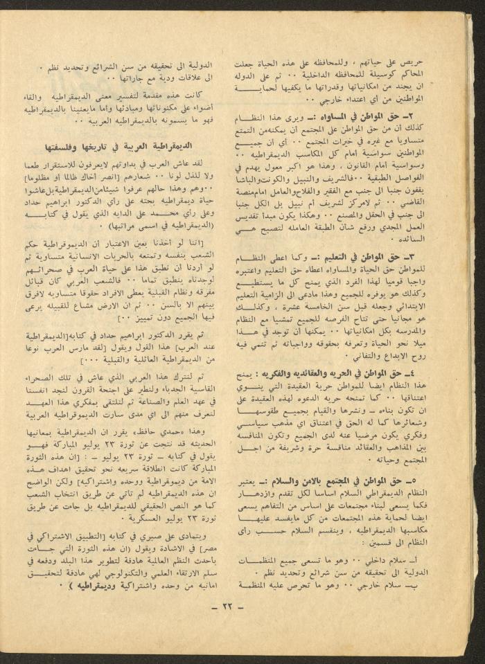 العدد الرابع من مجلة الشرق، أيلول 1971
