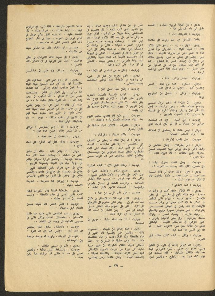 العدد الرابع من مجلة الشرق، أيلول 1971

