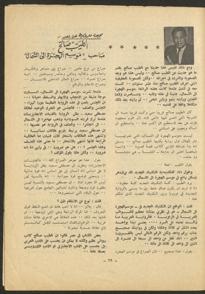 العدد الخامس من مجلة الشرق، تشرين الأول 1971
